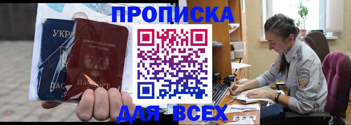 прописка гарантия в Славянске-на-Кубани